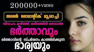 അൺ റൊമാന്റിക് മൂരാച്ചി  NIMISHA RAVEENDRAN  SHAHUL MALAYIL [upl. by Ameh]