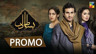 Bisaat e Dil  Promo 2  HUM TV  Drama [upl. by Fairweather]