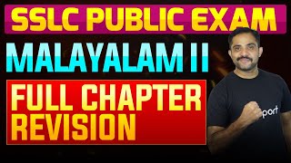 SSLC Public Exam Malayalam II  Full Chapter Summary  Eduport [upl. by Slifka454]