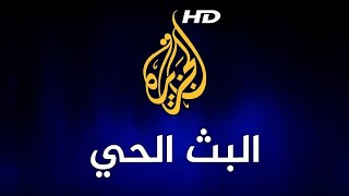 Al Jazeera Arabic Live Stream البث الحي لقناة الجزيرة الإخبارية [upl. by Assirak606]