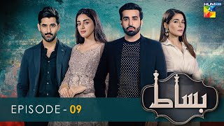 Bisaat  Episode 09  23rd January 2022  HUM TV Drama [upl. by Wolford]