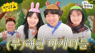 에그 숲에서 튀어나온 마케터 주민들🌳  🎥라이브 짧게보기 [upl. by Xuerd]