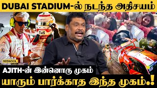 ஜெயிச்சதும் ரசிகர்கள் செஞ்ச செயல் DUBAI STADUMஏ திரும்பி பாத்துச்சு  Oscar Balaji  AjithKumar [upl. by Yeclehc]