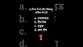 short most important questionsgeneral question answerसामान्य ज्ञान इन हिंदी [upl. by Enoj]