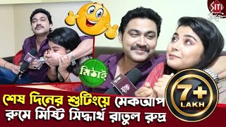 নিপার সিক্রেট ফাঁস করে খুনসুটিতে মাতলো রুদ্র  Mithai  Oindrila  Fahim  Siti Cinema [upl. by Assillem751]