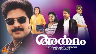 Artham  Mammootty Sreenivasan Saranya Ponvannan Murali  Full Movie [upl. by Leonie180]