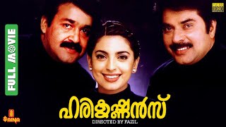 Harikrishnans  Mammootty Mohanlal Juhi Chawla Innocent Kunchako Boban  Full Movie [upl. by Osterhus379]