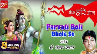 Parvati Boli Bhole Se  Sanjay Mittal  Top Shivratri Bhajan 2016  Sci [upl. by Timus]