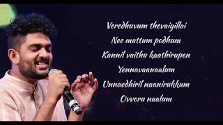 Kadaram Kondan  Thaarame Thaarame lyric  Ghibran  Viveka  Sid Sriram best song  lyricalien [upl. by Barbie602]