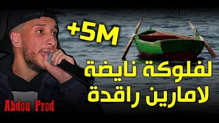 جديد جليل باليرمو Djalil palermo  LA MARINE RAD9DA LIVE [upl. by Lerej]