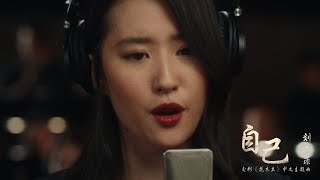 Disney’s Mulan Chinese theme song自己 by Liu Yifei [upl. by Er644]