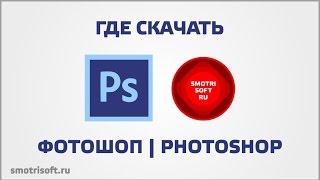 Где скачать бесплатный официальный Photoshop [upl. by Grof]