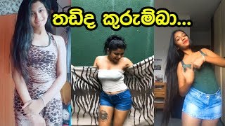 Tiktok Sri Lanka mix 3  Sri Lanka  Tiktok [upl. by Berlauda914]