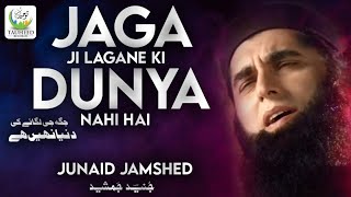 Heart Touching Kalaam  Jagah Ji Laganay Ki Duniya  Junaid Jamshed  Lyrical Video [upl. by Nievelt]