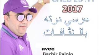 Chab lotfi 3orsi dartah banagafer DJ MAROINE [upl. by Cirnek]