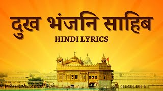 Dukh Bhanjani Sahib Path  दुख भंजनि साहिब  Full Path  Hindi Lyrics [upl. by Sirtemed971]