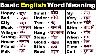 रोज़ बोले जाने वाले words Most common English Words with Hindi meaningDaily English Word Meaning [upl. by Jaffe689]