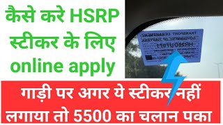 How to apply for hsrp colour code sticker 2021 in hindi Knowledge Kosh [upl. by Enyrhtac]