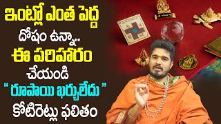 Vaastu Dosha Nivarana Mantram Telugu  Vastu   Satya Sai Sharma [upl. by Omrelliug859]