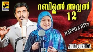 റബീഉൽ അവ്വൽ പന്ത്രണ്ട്  Malayalam Mappila Songs  Nabidina Songs  Mappila Pattukal Meelad Songs [upl. by Zitvaa712]