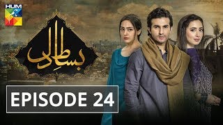 Bisaat e Dil Episode 24 HUM TV Drama 15 January 2019 [upl. by Irving]