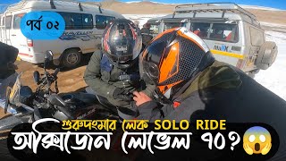 SOLO GURUDONGMAR LAKE  Missing Gears  Ep02 [upl. by Adiol]