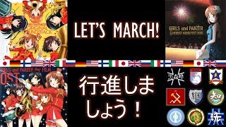 GuP songs you can MARCH TO 120 BPM ガルパン DEENFIITJARUNAP [upl. by Linneman]