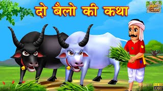 दो बैलों की कथा  मुंशी प्रेमचंद की कहानी  Hindi Kahani  Hindi Stories  Moral Stories  Kahaniyan [upl. by Stetson]