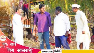 एक गाव तेरा भानगडी  भाग 135  Ek gav tera bhangadi  EP135  Marathi web series [upl. by Alien]