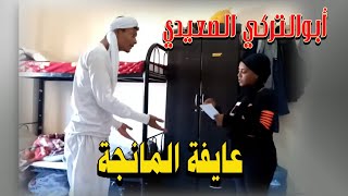 ابوالتركي الصعيدي ودانة الافريقية [upl. by Arick670]