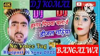 humar piyawa chalawe dijal gariya dj komal [upl. by Anekam705]