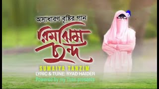 অসাধারণ বৃষ্টির গান  রিমঝিম ছন্দ  RIMZIM CHONDO  Sumaiya Tanzim  brishti Song  New gojol 2021 [upl. by Bacchus]