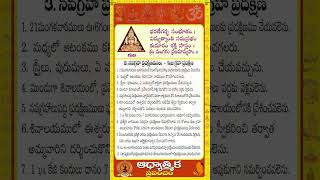 Kuja Graha Dosha Nivarana  కుజ గ్రహప్రదక్షణలు ఎలా చేయాలి  adhyatmikaprapancham [upl. by Nomead634]