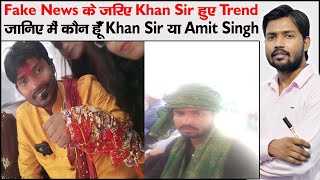 Who Is Khan Sir  Khan Sir or Amit Singh  Report on Khan  Real Name of Khan Sir [upl. by Nuahsel]