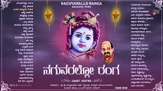 ನಗುವರಲ್ಲೋ ರಂಗ  Naguvarello Ranga  Vidhyabushana  Audio Jukebox [upl. by Rollo]