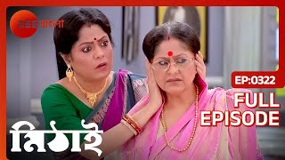 Siddheshwar একটি সভা করে  Mithai  Full Ep 322  ZEE Bangla [upl. by Rossing320]