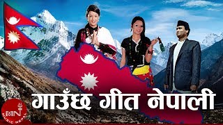 Gauchha Geet Nepali  Nepali National Song  Madhav Prasad Ghimire [upl. by Ettinger57]