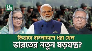 বাংলাদেশে র আলজাজিরার সাংবাদিকের চাঞ্চল্যকর তথ্য ফাঁস  International News  NTV News [upl. by Prebo127]