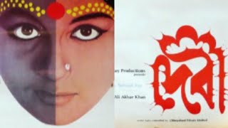 Devi 1960The Goddess  Full Movie  Satyajit Ray [upl. by Dawna]