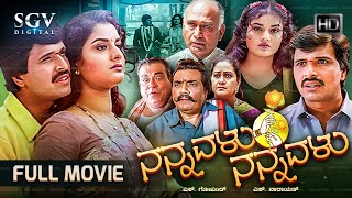 Nannavalu Nannavalu  Kannada Full HD Movie  S Narayan Prema Doddanna Dheerendra Gopal [upl. by Akcinehs776]