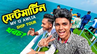 Cruise Ship এ বঙ্গোপসাগর পাড়ি দিয়ে সেন্টমার্টিন  MV Baro Awlia Details  Teknaf to saint Martin [upl. by Amiarom]