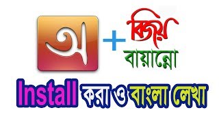 Bijoy Bayanno amp Avro Bangla Software Install  How to Write [upl. by Adnilem]