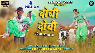 DOBI DOBIदोबीदोबी मिला आलो वा  Ft RUPESH amp MONA  SINGER RAVI  आदिवासी सोंग 2021DMBT [upl. by Crispa733]