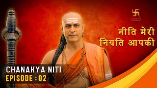 चाणक्य नीति  Chanakya Niti  Ep 02  Gyaan About Raja Praja Relationship Swastik Productions India [upl. by Yadrahc]