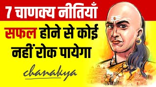 Chanakya Niti 📘 7 Lessons For a Successful Life  Book Summary  Live Hindi [upl. by Joshuah]