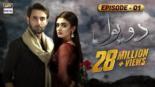 Do Bol Episode 1  Affan Waheed  Hira Salman  English Subtitle  ARY Digital [upl. by Akisey]