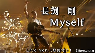 長渕剛  Mysef  Live ver（歌詞付き）βillyMixVol136 [upl. by Eiznyl]