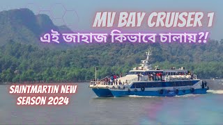 ক্যাপ্টেন সব ফাঁস করে দিলেন 😳 Teknaf to Saint Martin 2023  MV Bay Cruise Ship  stmartin ep 1 [upl. by Ennayram]