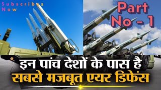 इन देशों के पास है सबसे मजबूत सुरक्षा कवच  Top Air Defence System in World Part No  1 [upl. by Iturhs348]